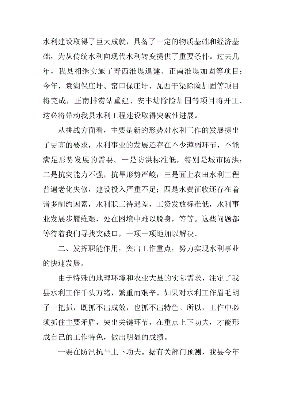 在县水利系统工作会议上的讲话_1_第3页