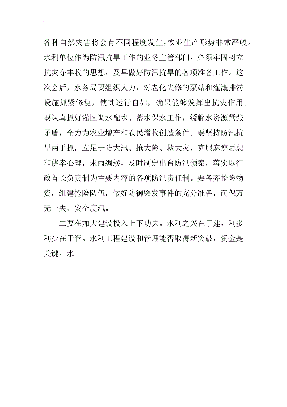 在县水利系统工作会议上的讲话_1_第4页