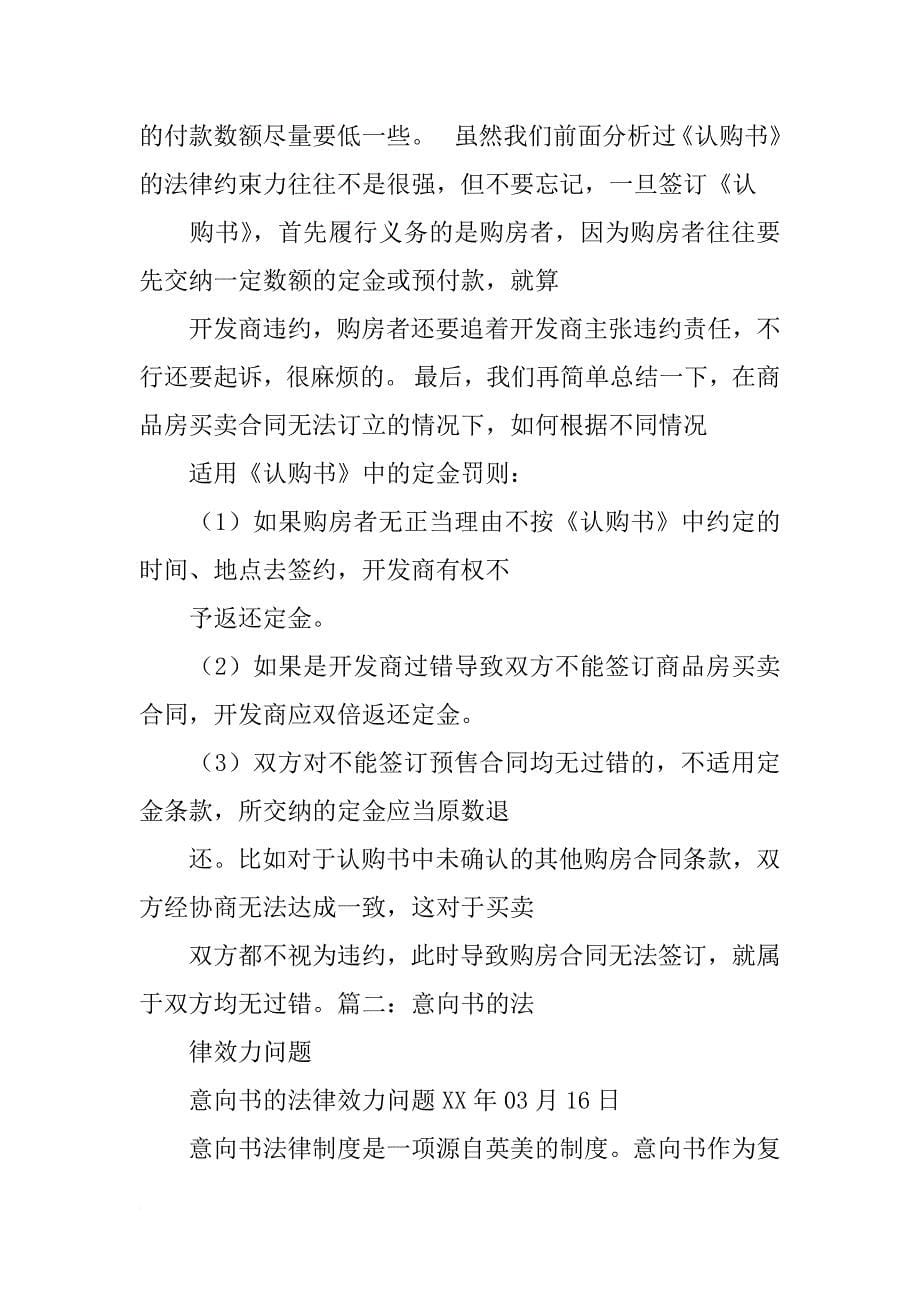 买卖合同签,过户后反悔_第5页