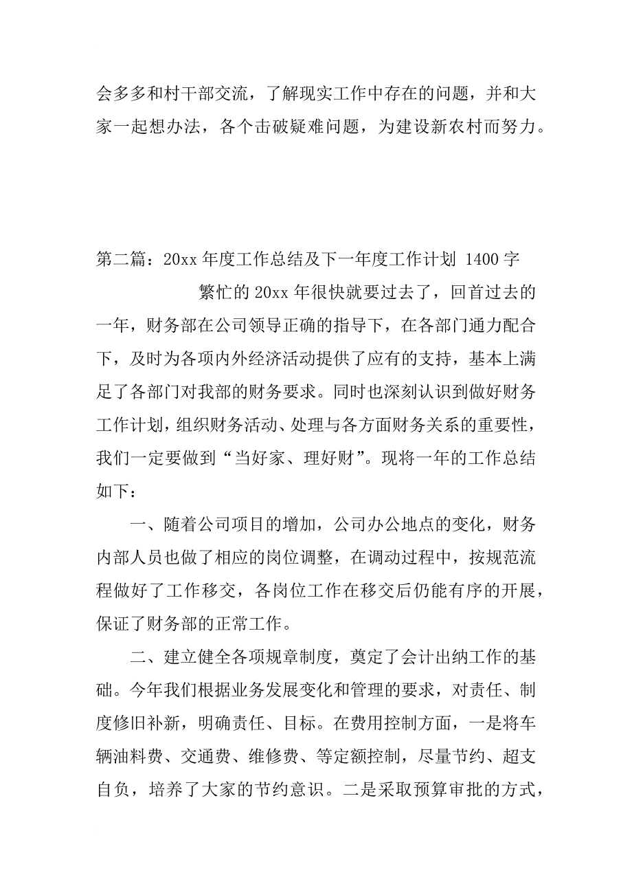 村委会个人年度工作总结及下一年度工作计划_第4页