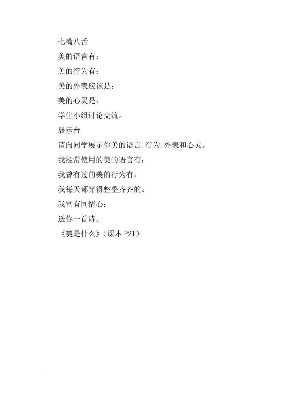 福建叶一舵版四年级下册心理健康教案美与丑_第2页