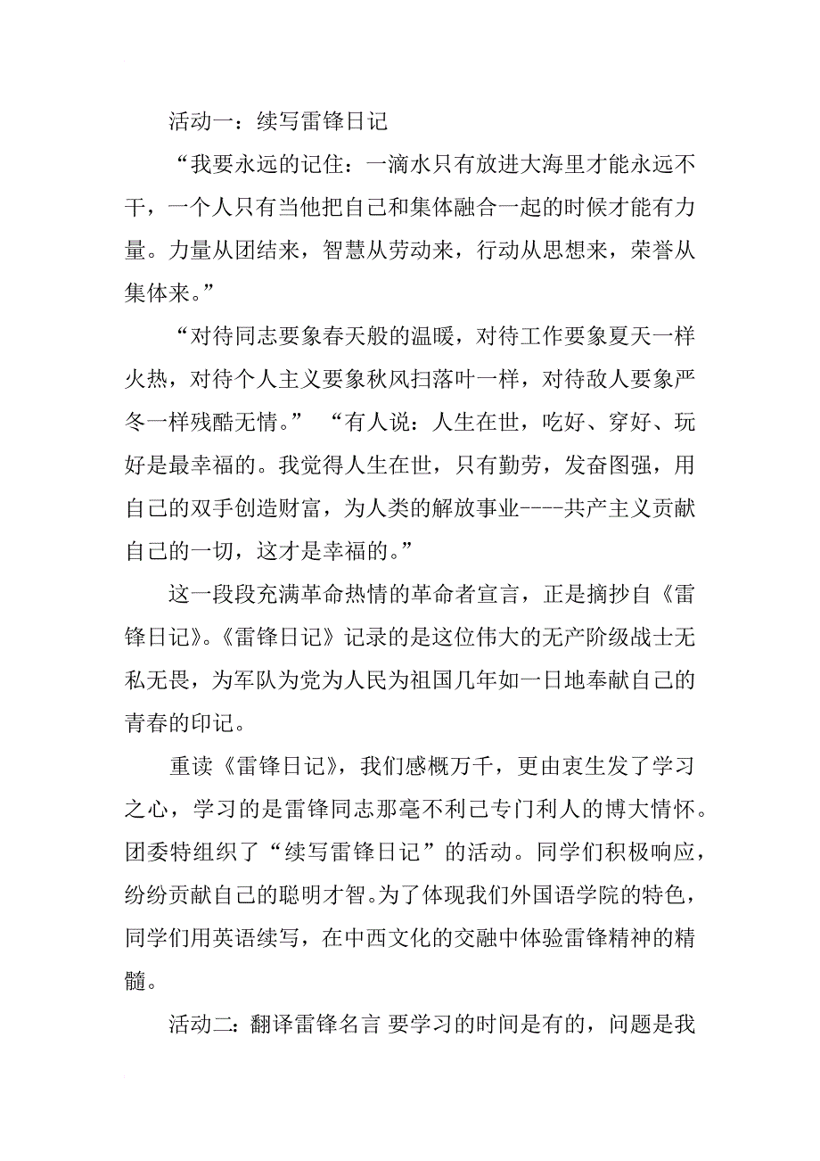 雷锋月活动总结_8_第2页