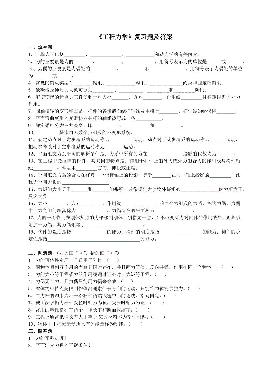 《工程力学》复习题及答案_第1页