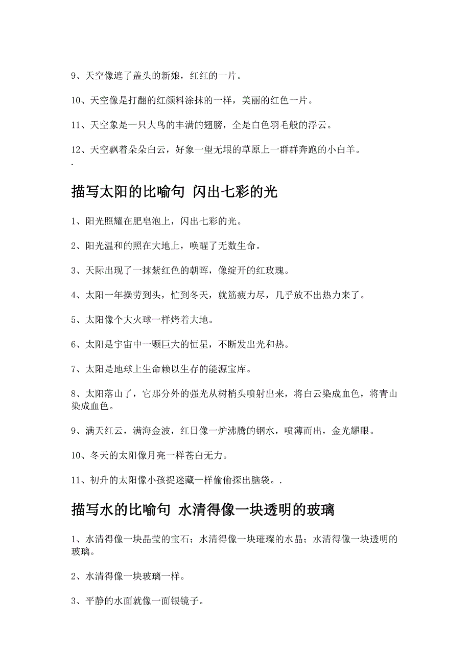 三年级比喻句大全-真像一幅优美的山水画_第3页