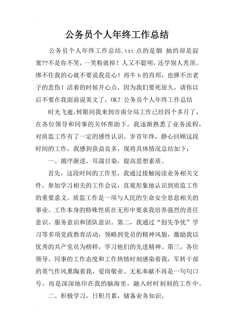 公务员个人年终工作总结_2_第1页