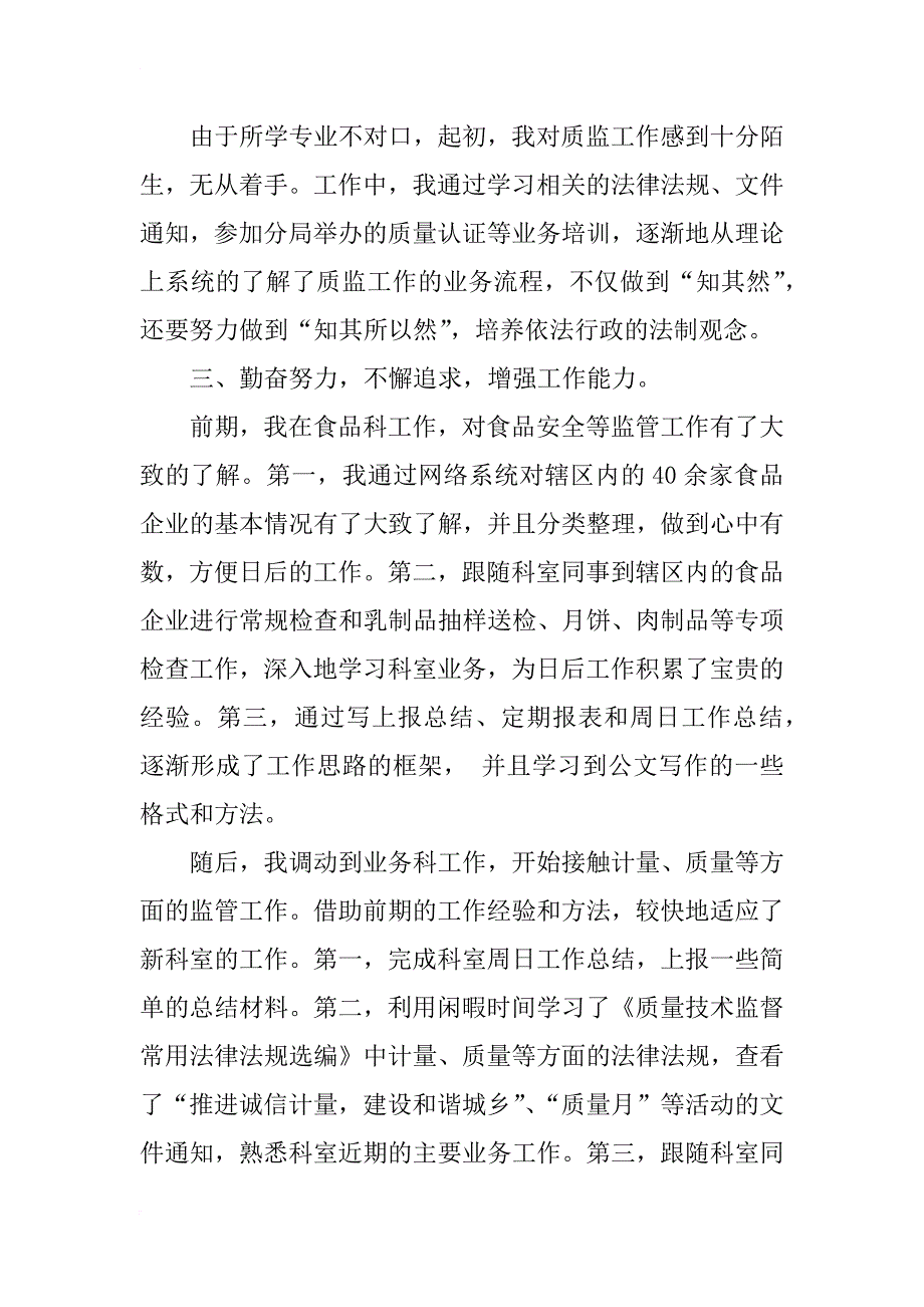 公务员个人年终工作总结_2_第2页