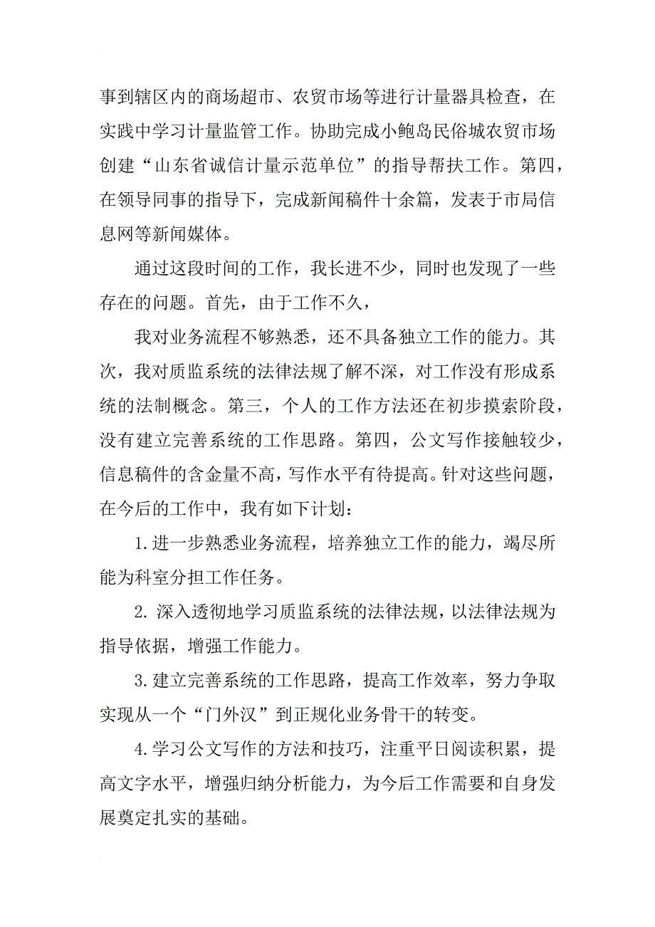 公务员个人年终工作总结_2_第3页