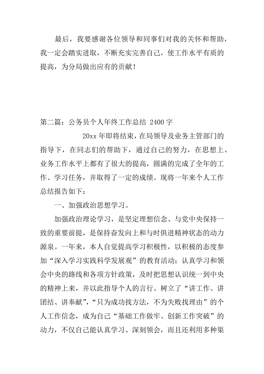 公务员个人年终工作总结_2_第4页