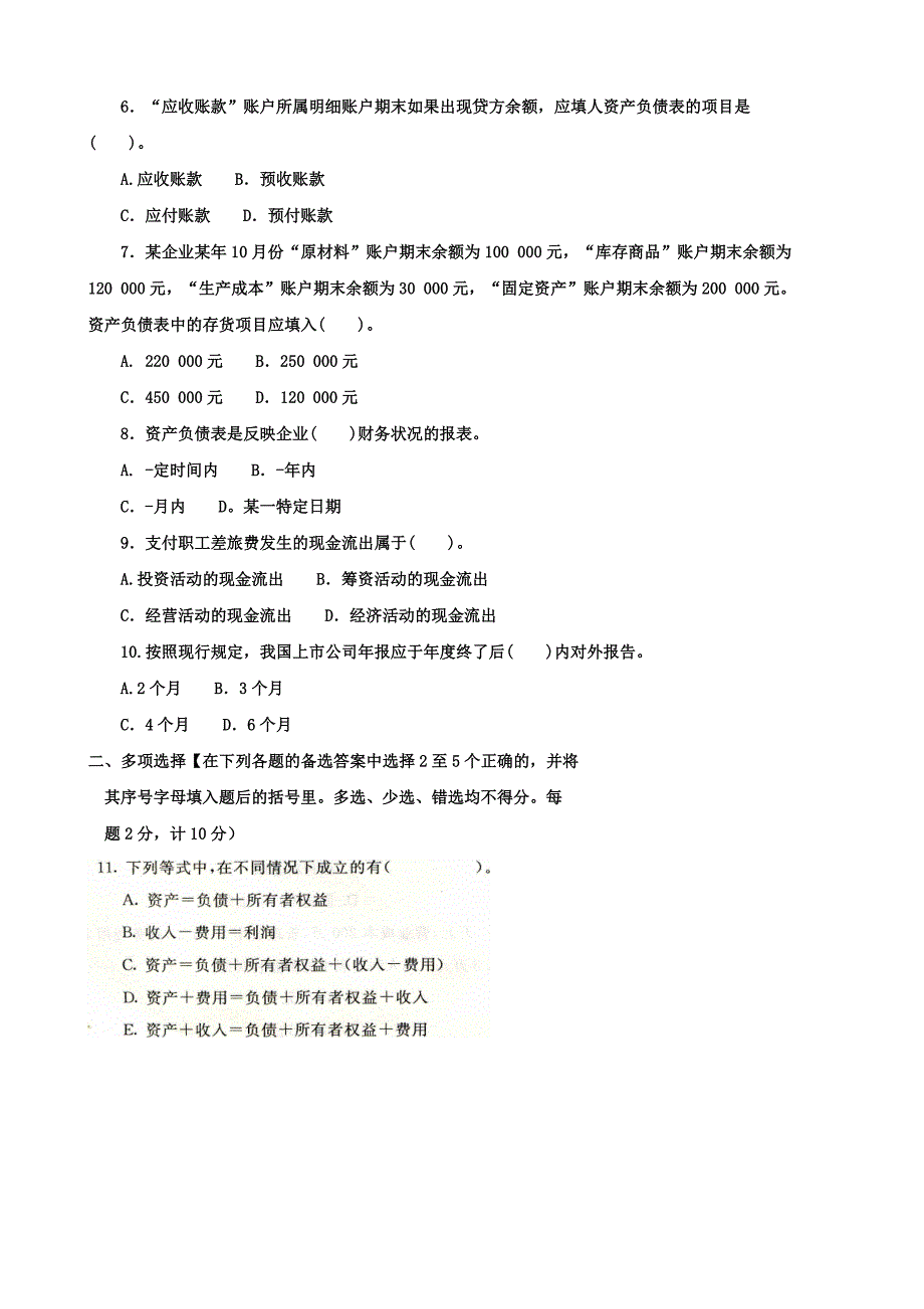 国家开 放大学(中央广播电视大学)2015年秋季学期“开 放专科”期末考试-基础会计--试题-2016年1月_第2页