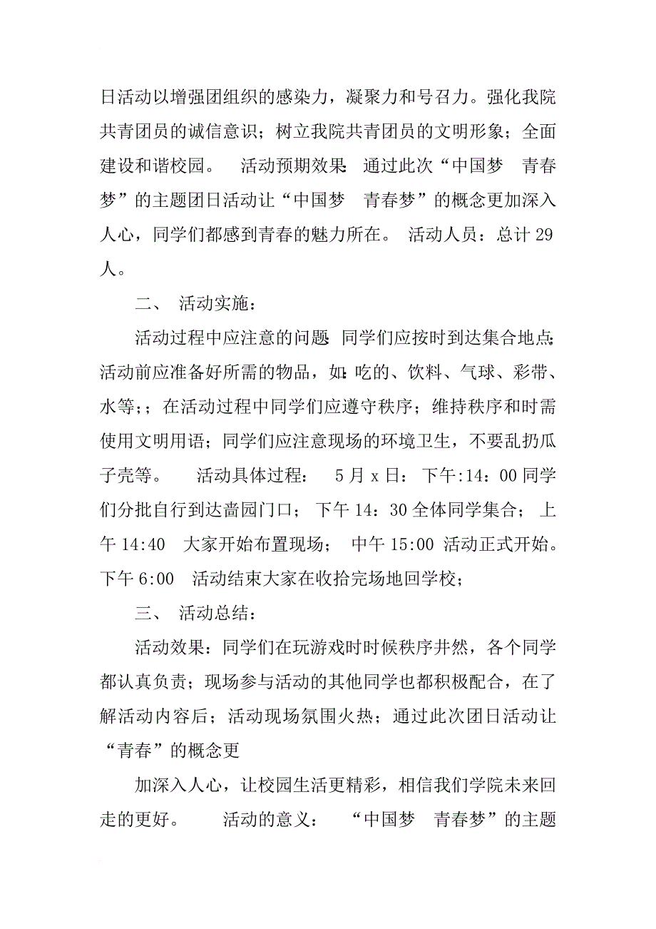 团日活动总结_111_第4页