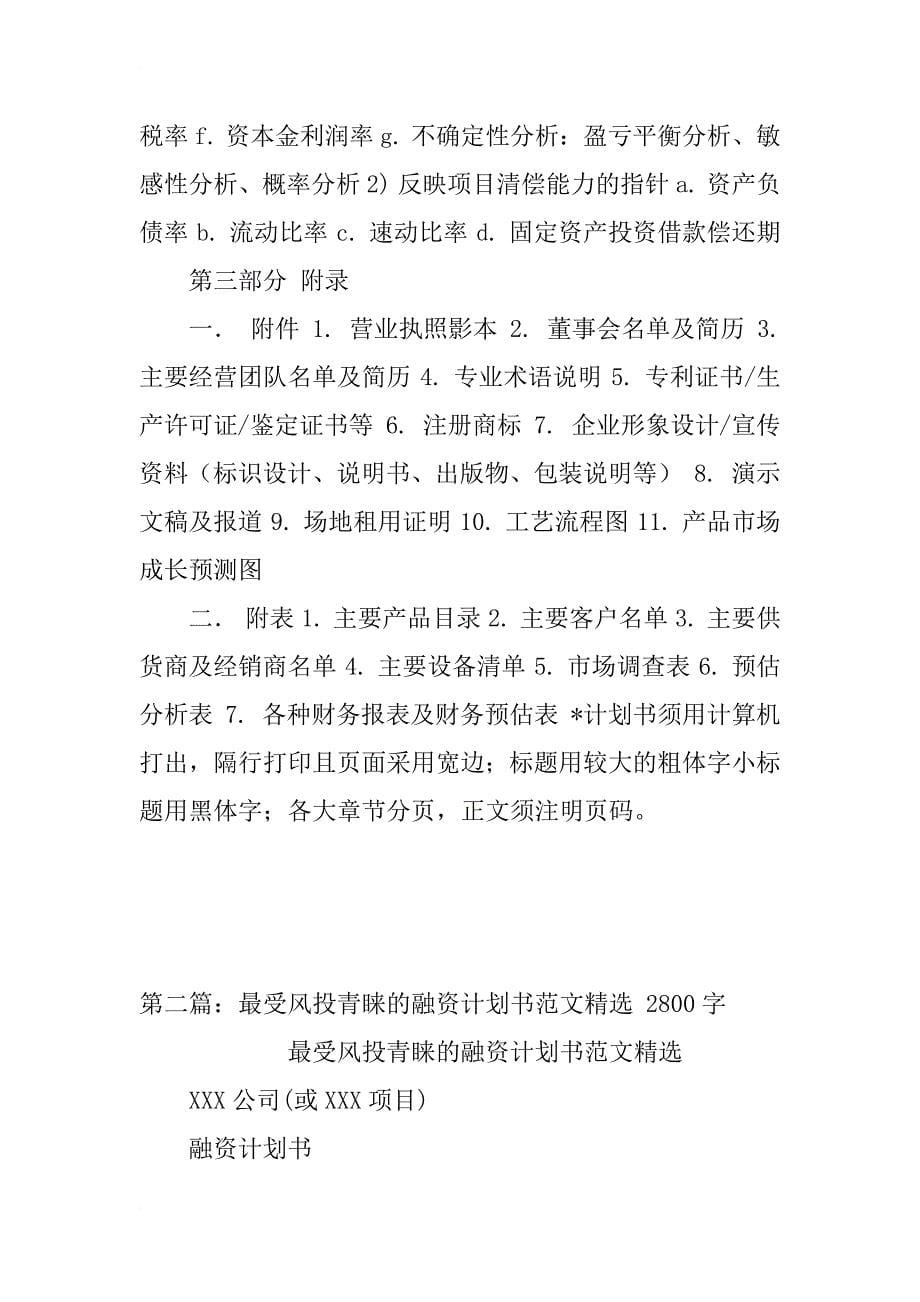 融资计划书范本_1_第5页