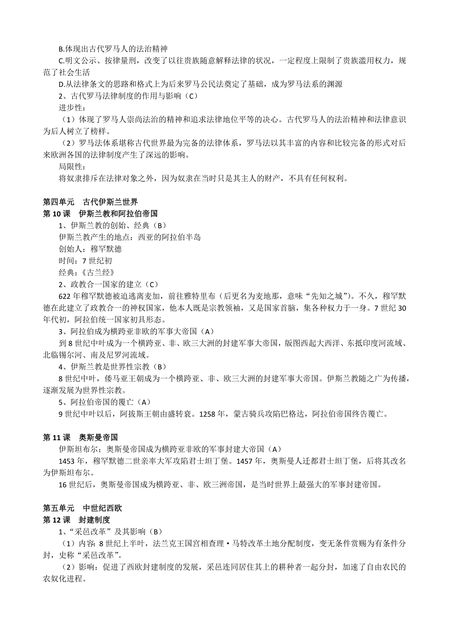 上海高中历史第一分册知识点整理_第4页