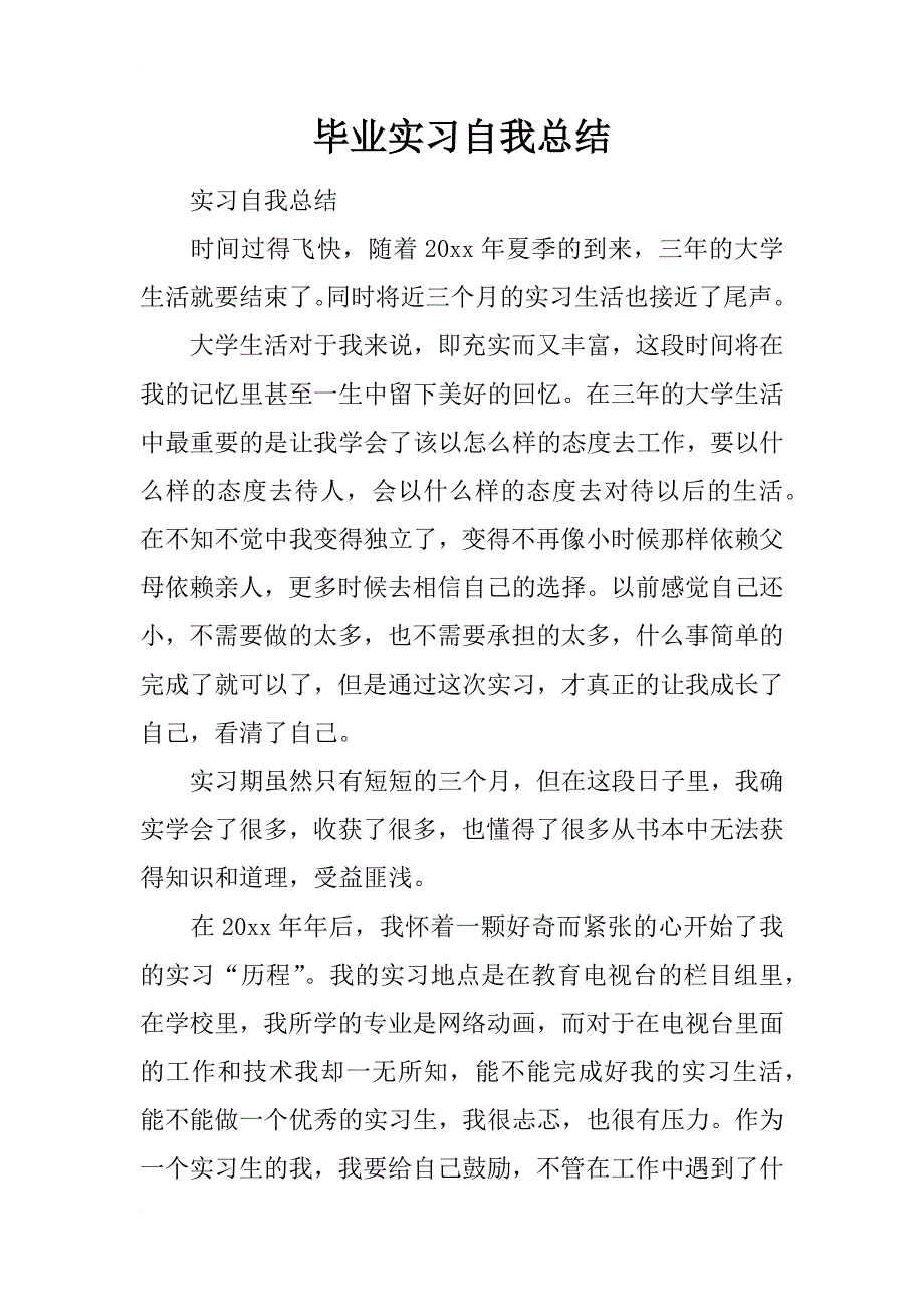 毕业实习自我总结_3_第1页