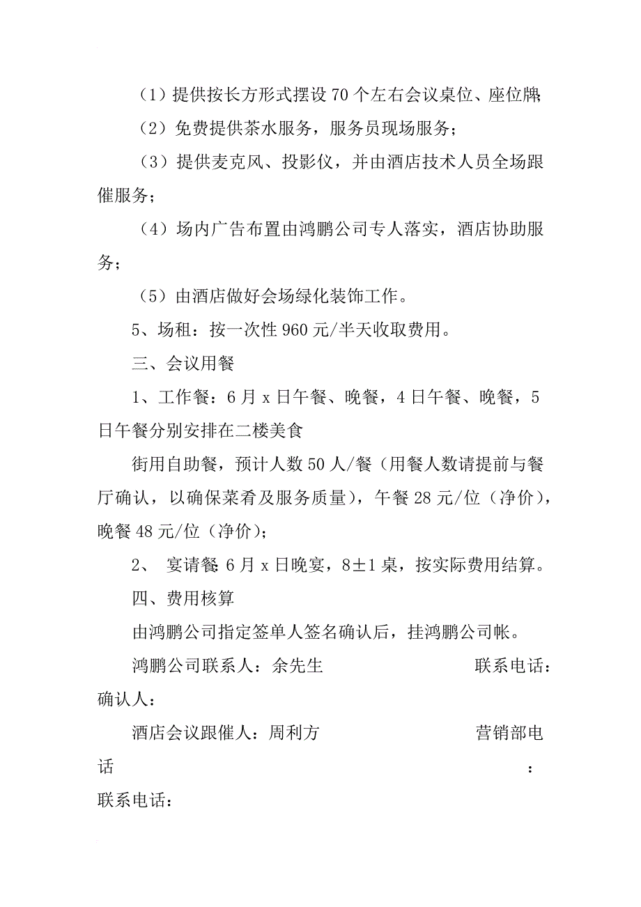 关于会议接待计划_第2页