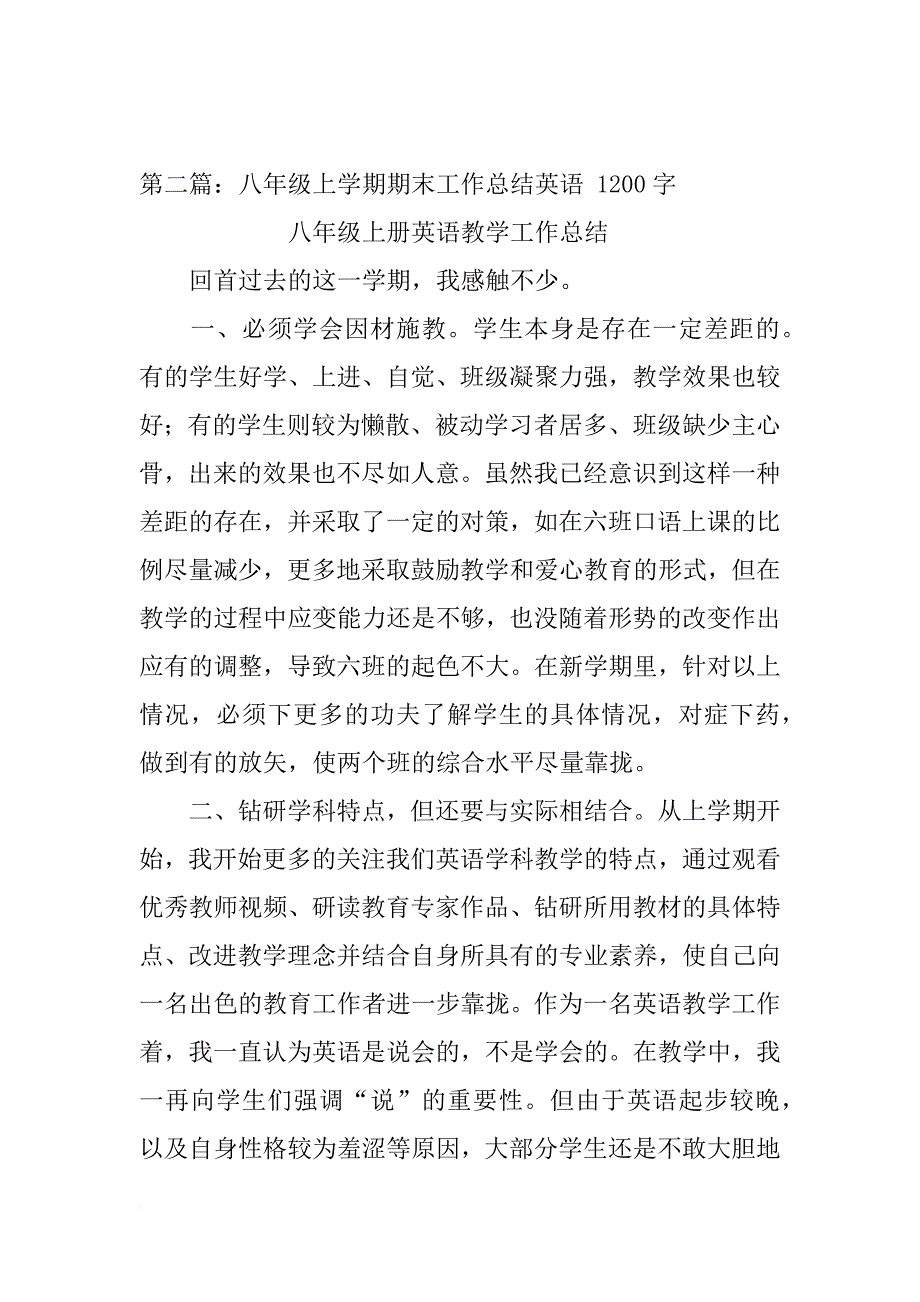 八年级上册期末工作总结英语_第4页