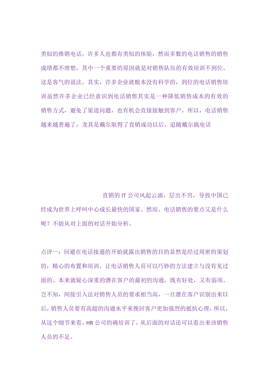 个经典电话销售案例是销售就看_第4页