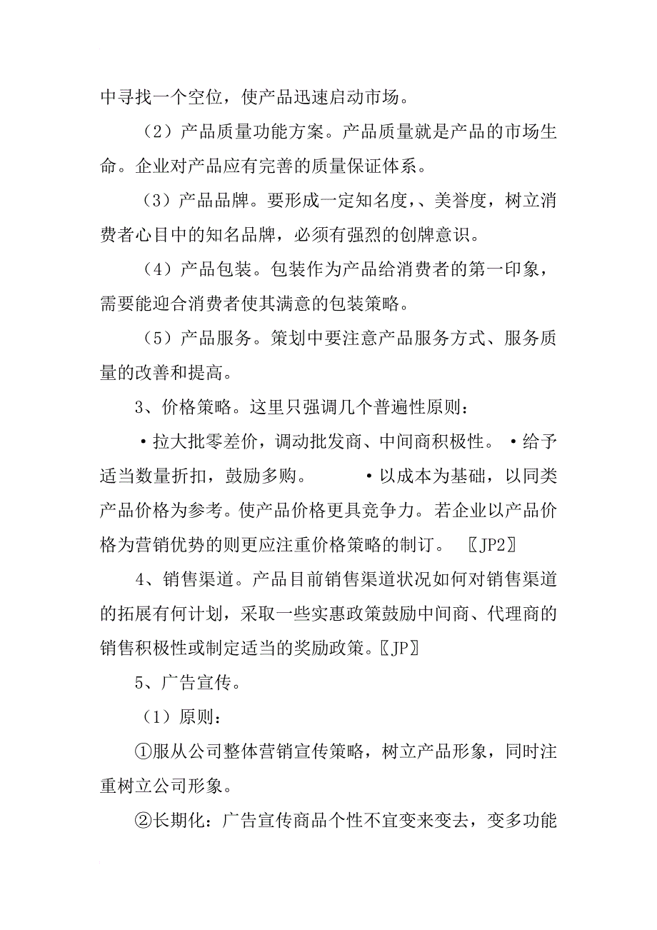 营销策划书_7_第4页