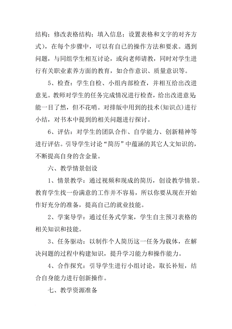 制作个人简历表,教案_第3页