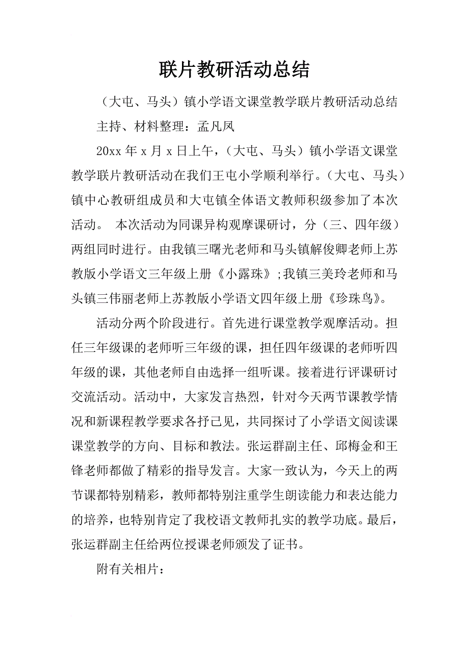 联片教研活动总结_4_第1页