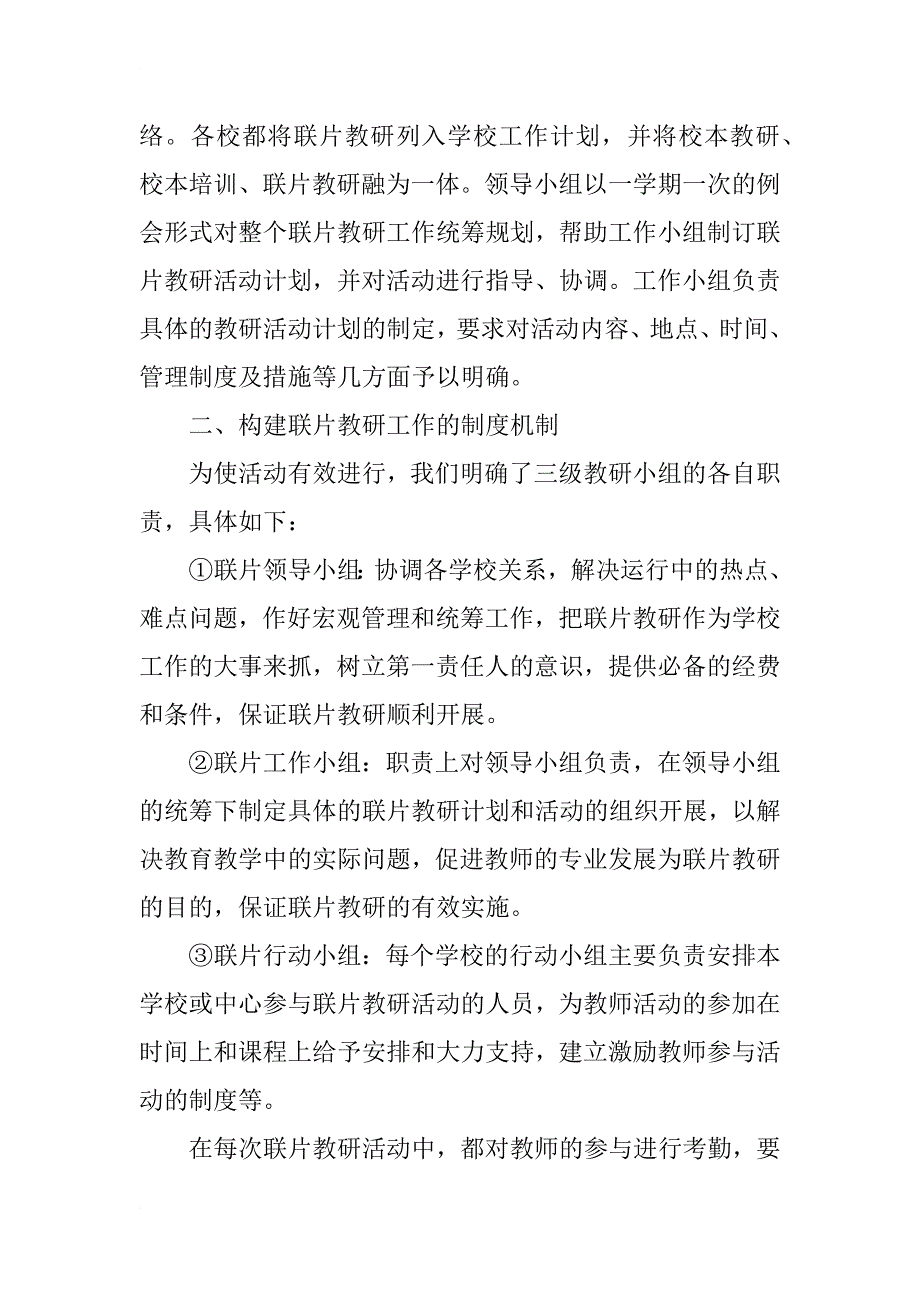 联片教研活动总结_4_第3页