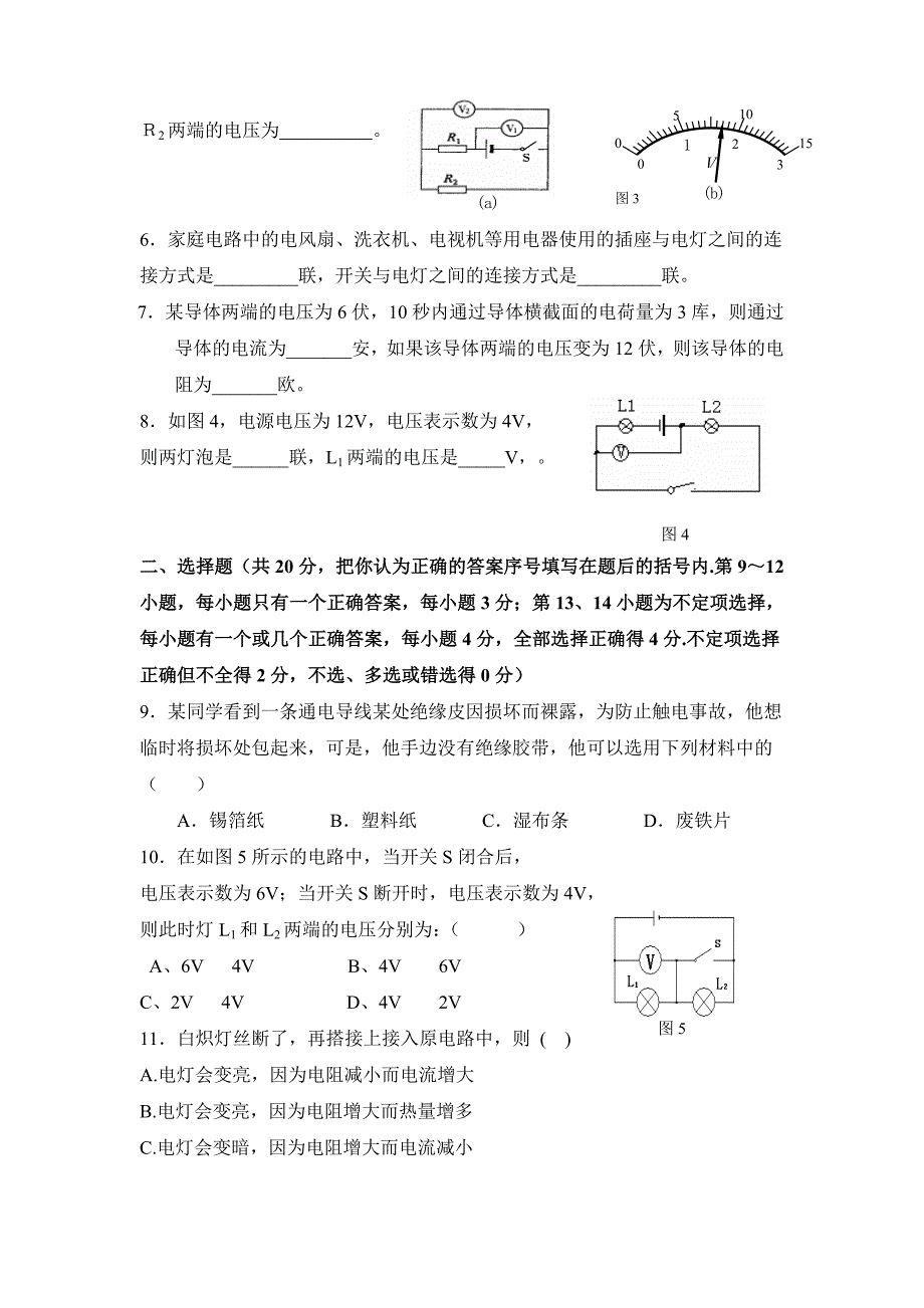 人教版九年级物理-电路、电流、电压、电阻综合测试题_第2页