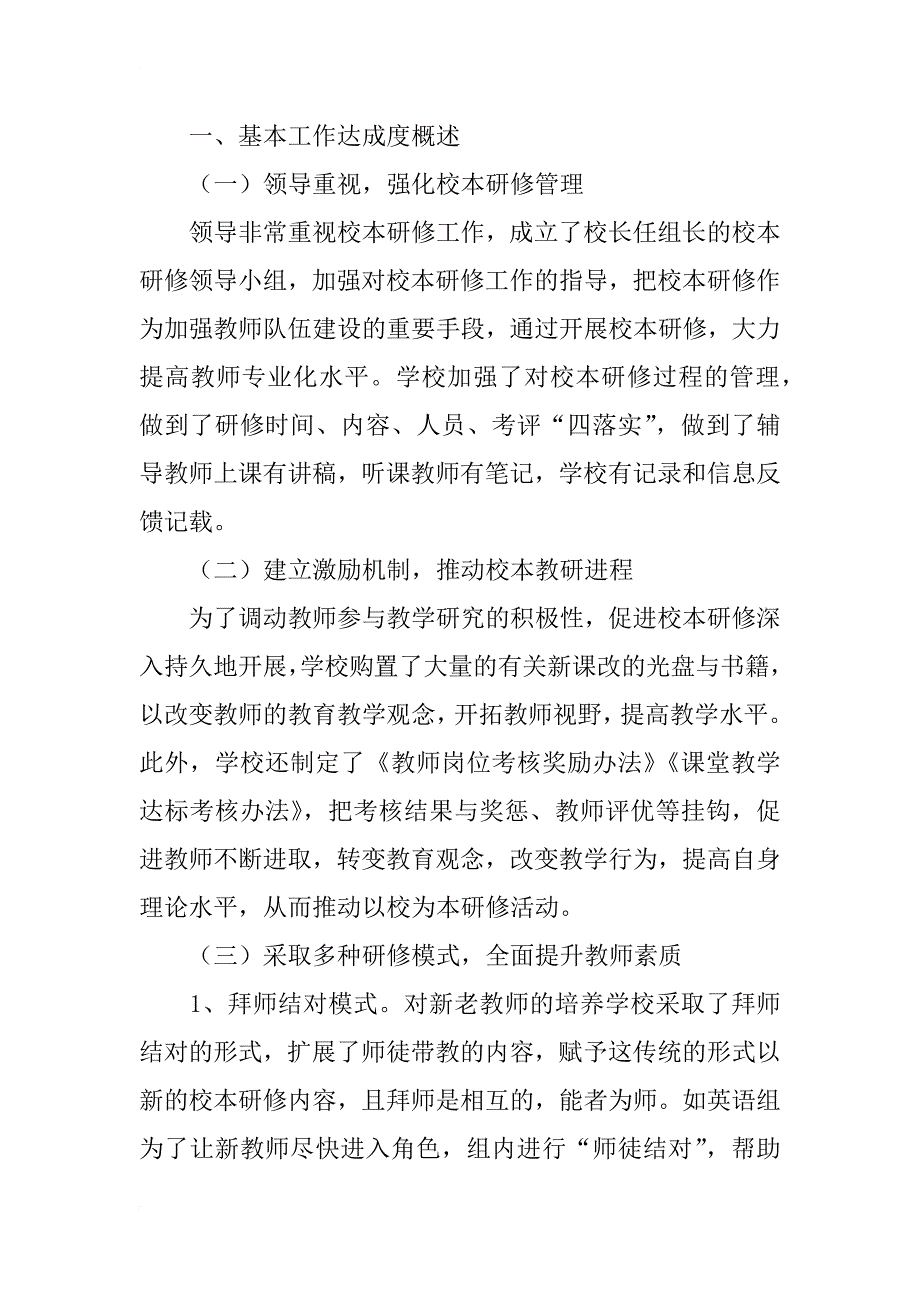 校本研修总结3_第4页