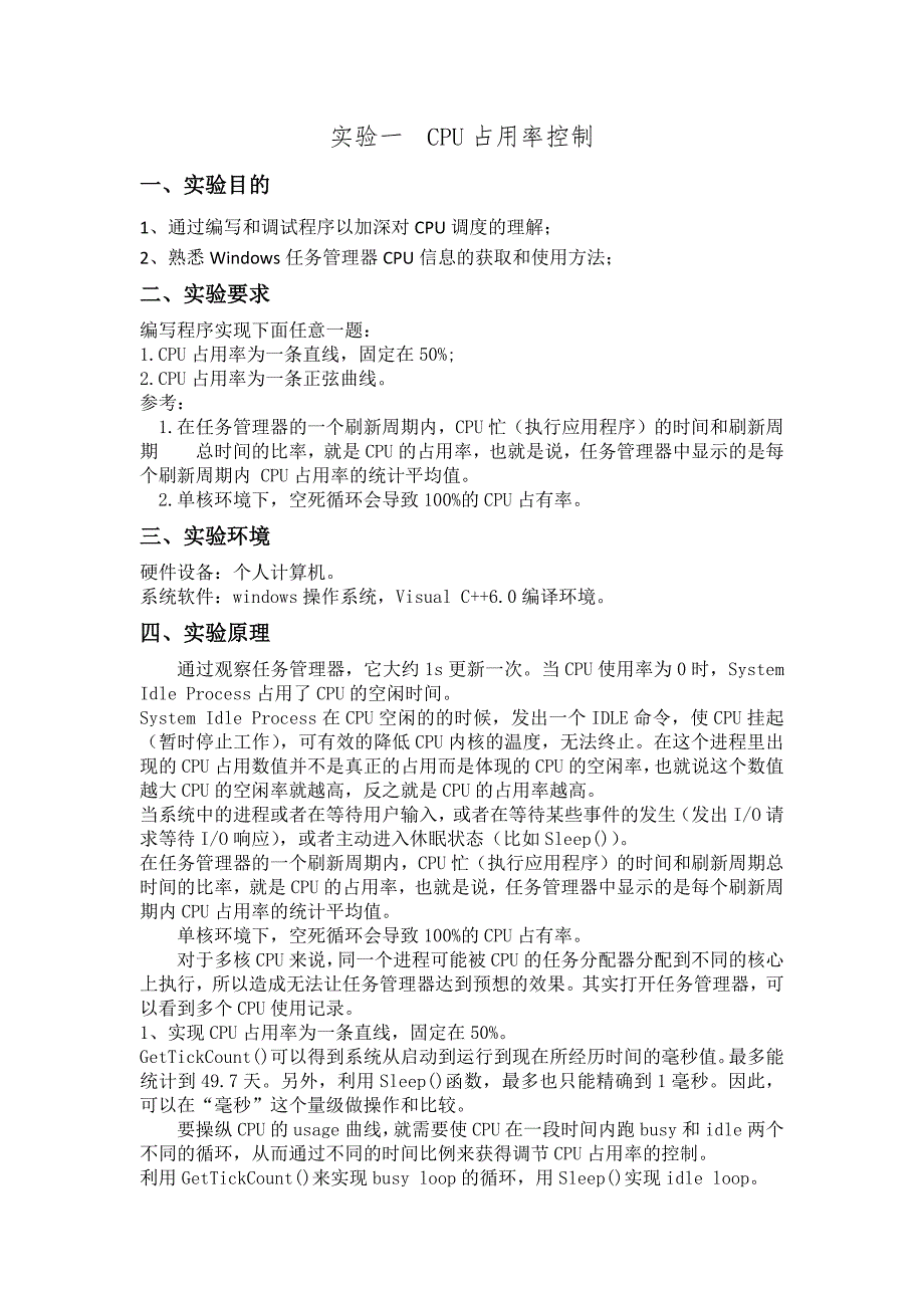 北理工操作系统一、cpu占用率控制实验报告_第2页