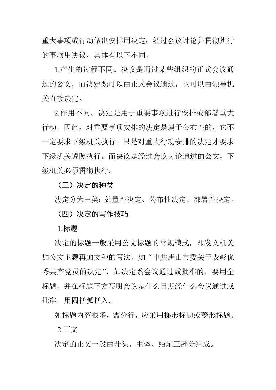 公文写作和处理知识讲座(四)_第2页