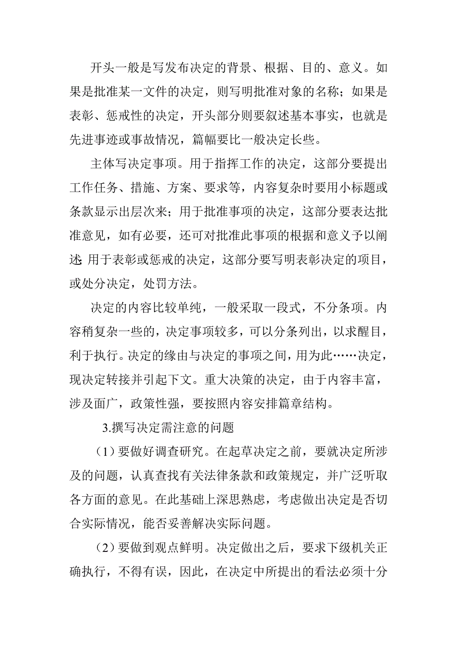 公文写作和处理知识讲座(四)_第3页