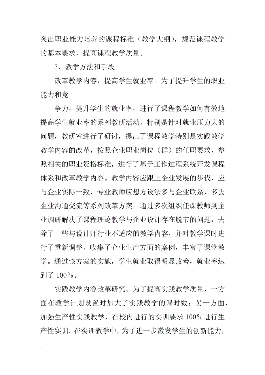 环境艺术设计教研室教研活动总结示范_第2页