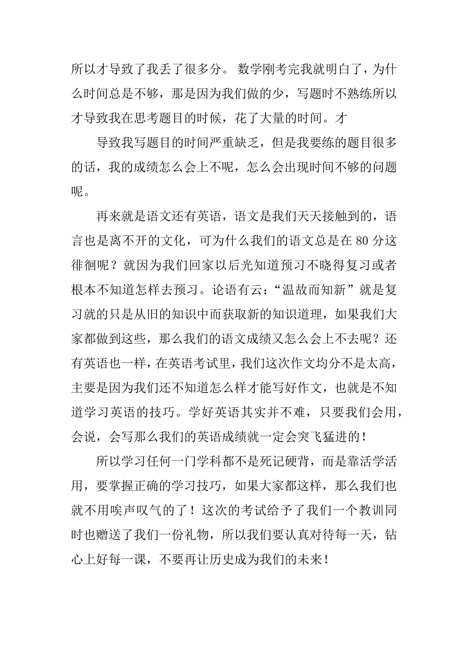 期中考试之后的总结_第2页