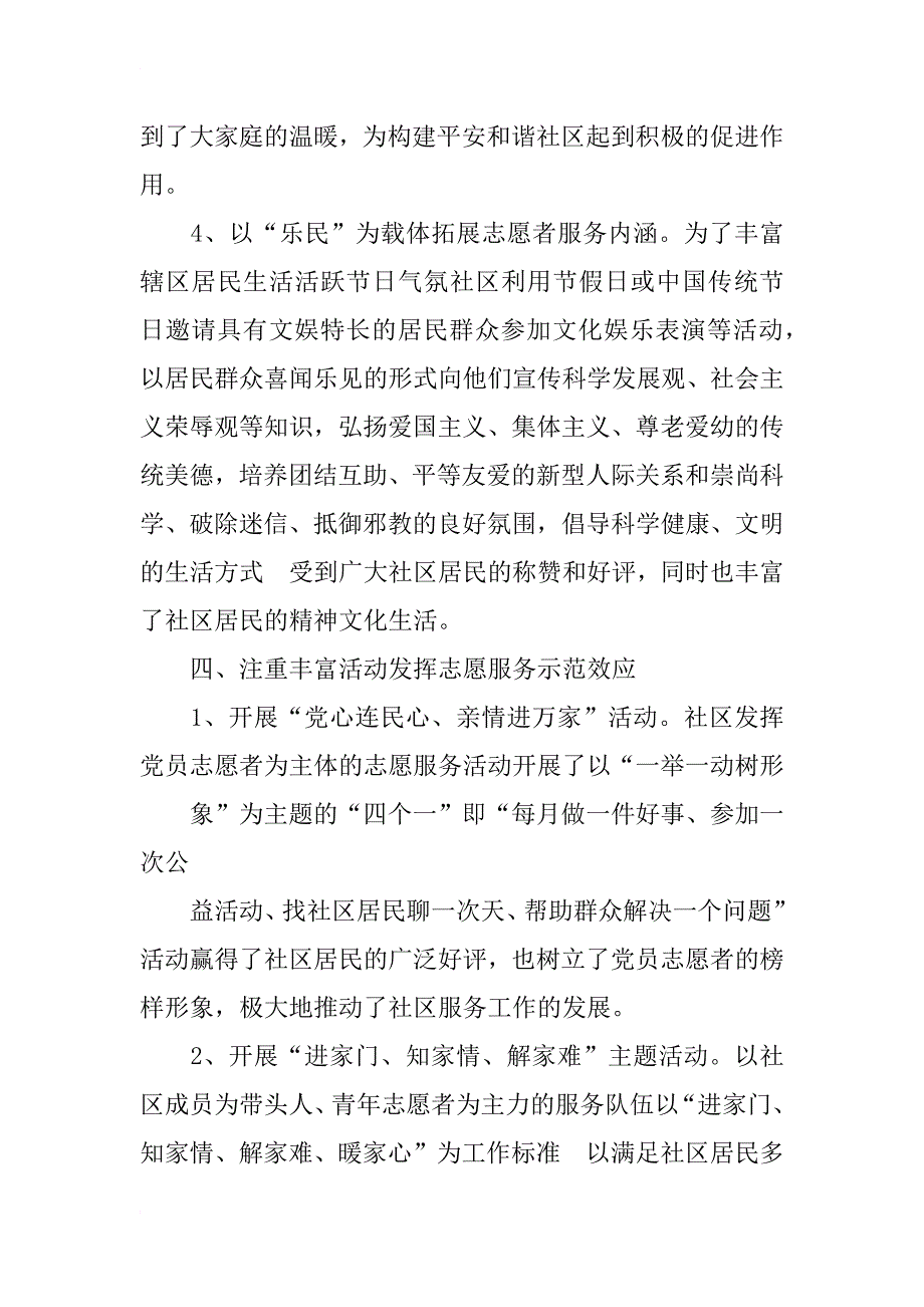 虞城县20xx年上半年志愿者活动总结_第4页