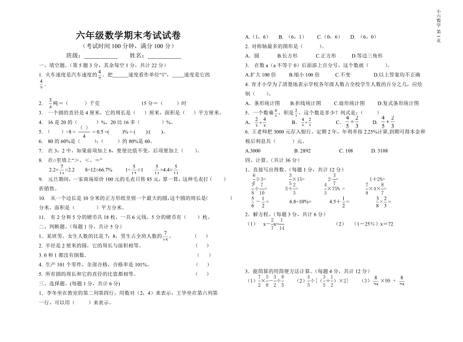 2015—2016年度小学六年级数学上期末考试试卷及答案_第1页