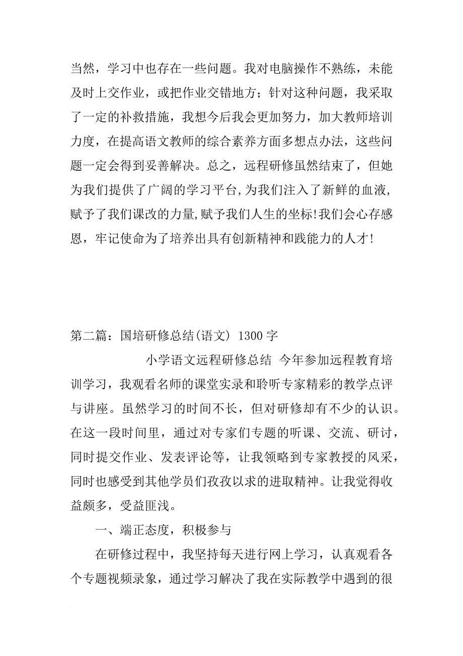 国培研修总结唐玉琳文档_第5页