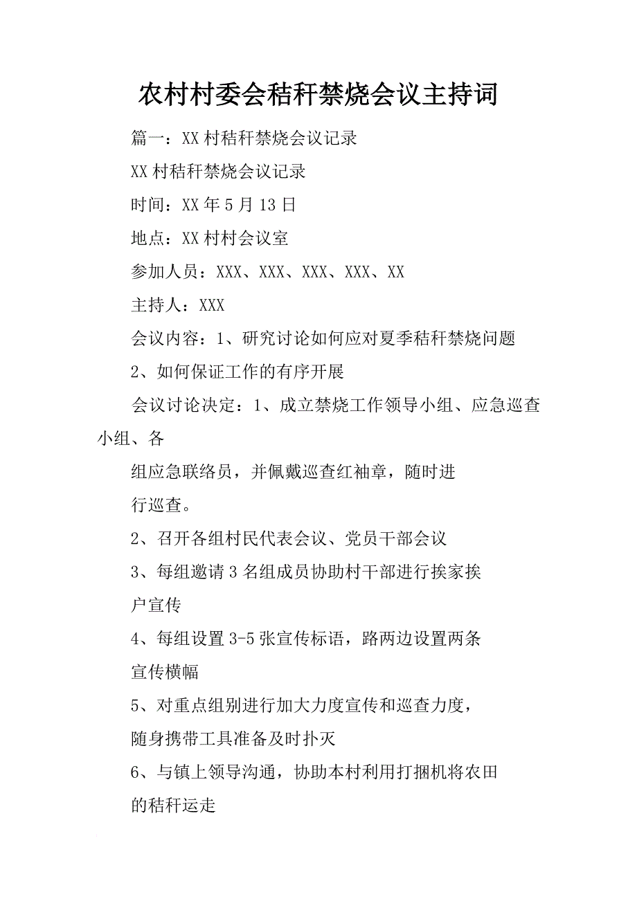 农村村委会秸秆禁烧会议主持词_第1页