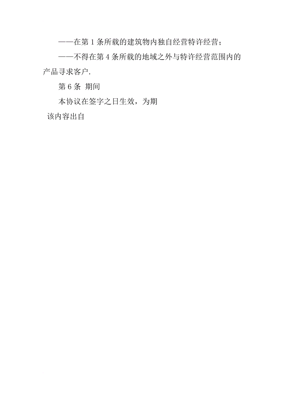 国际商会标准国际特许经营合同_第3页