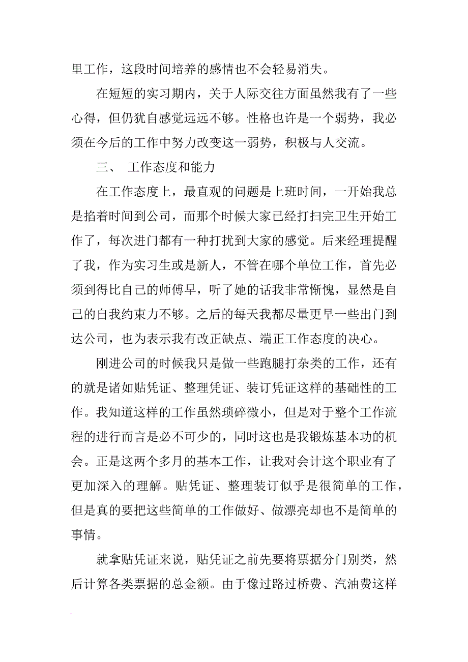 本科生(会计学)毕业实习总结_第4页