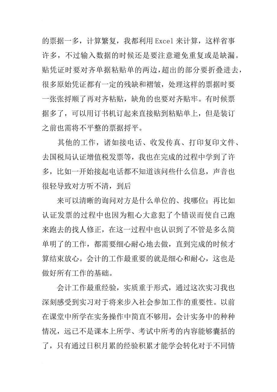 本科生(会计学)毕业实习总结_第5页