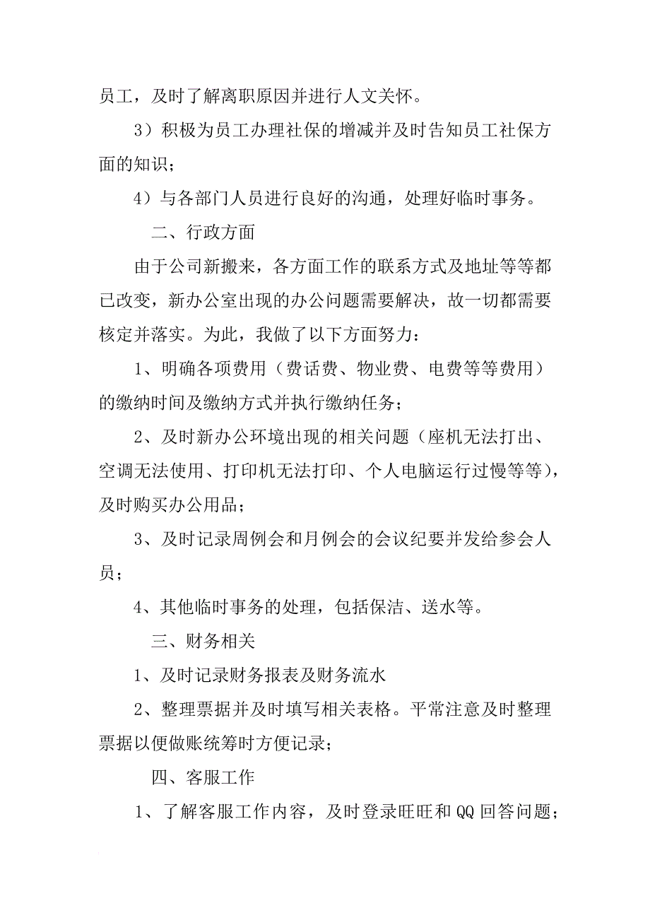 人事行政试用期转正工作总结_第3页