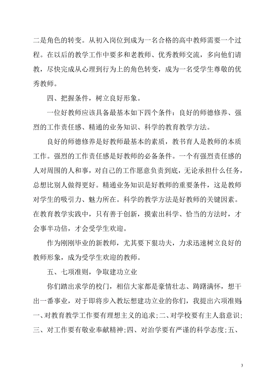 2016年新教师培训校长发言_第3页