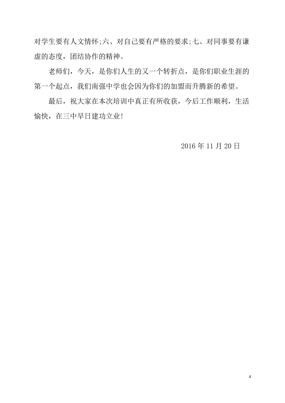 2016年新教师培训校长发言_第4页