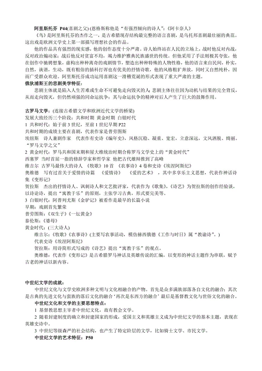 外国文学史复习资料--总汇_第4页