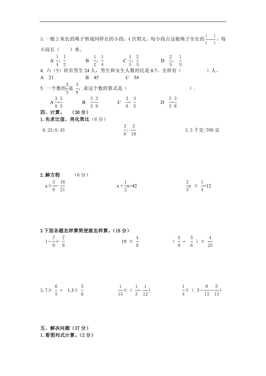 2017-2018苏教版小学六年级数学上册期中测试题-(含答案)---副本_第2页