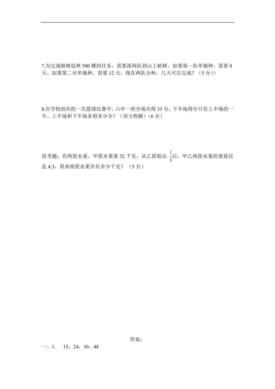 2017-2018苏教版小学六年级数学上册期中测试题-(含答案)---副本_第4页