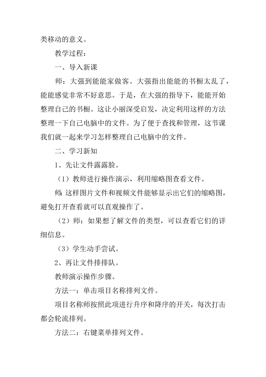 泰山版三年级信息技术下册（第一册）教案第7课 保持书柜很条理_第2页