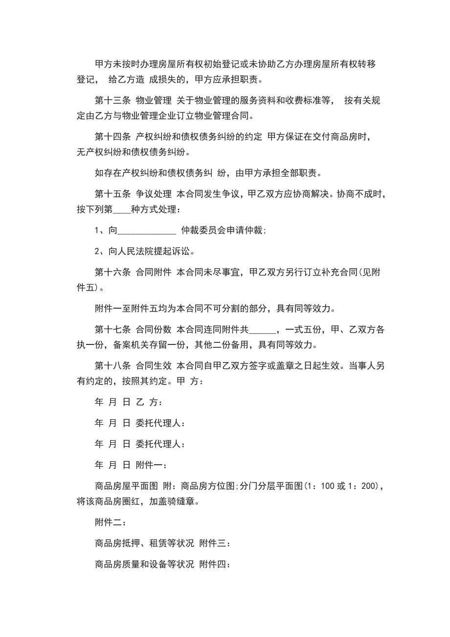 购房协议书范文10篇_第5页