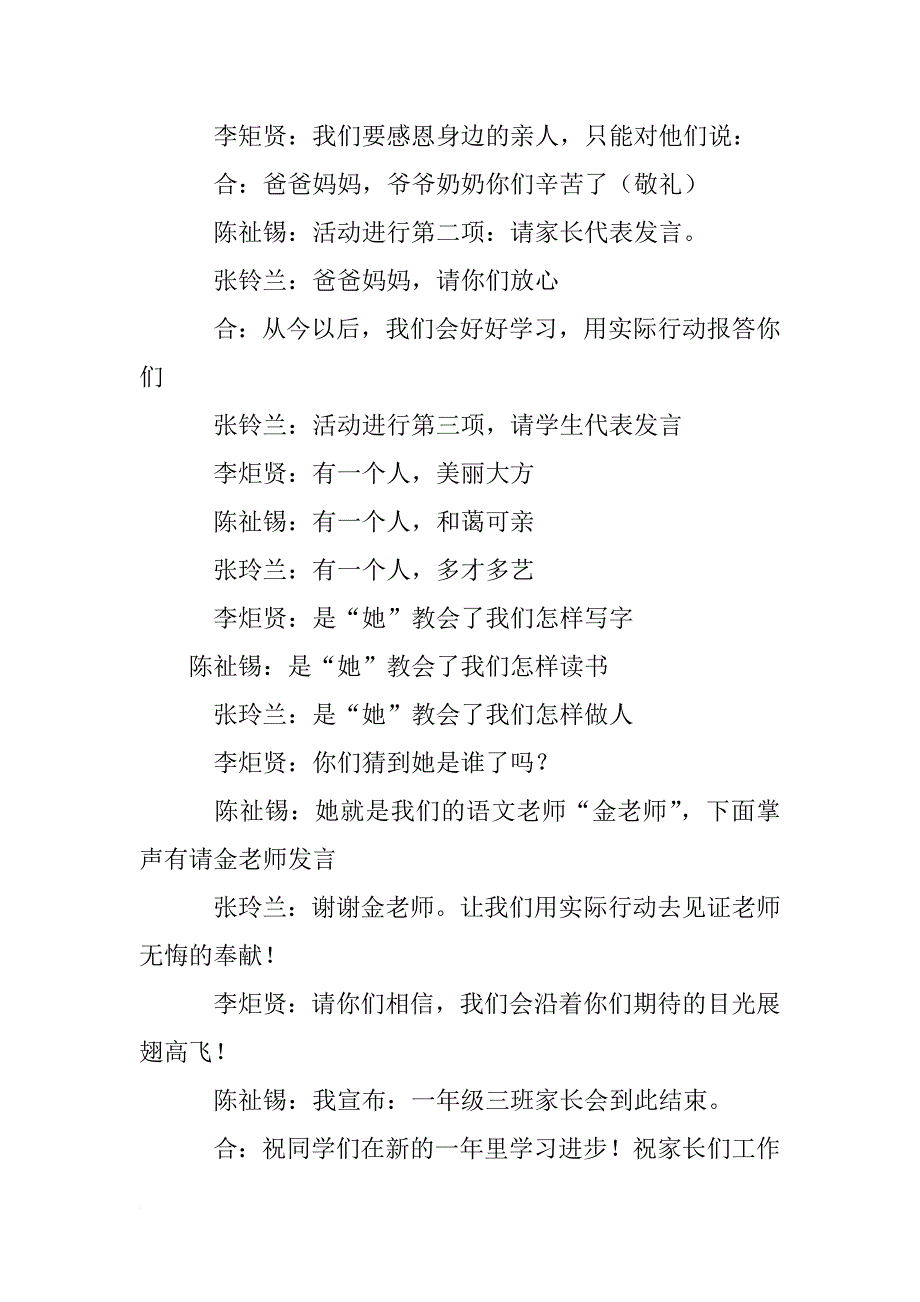 一年级小主持人家长会主持词_第3页