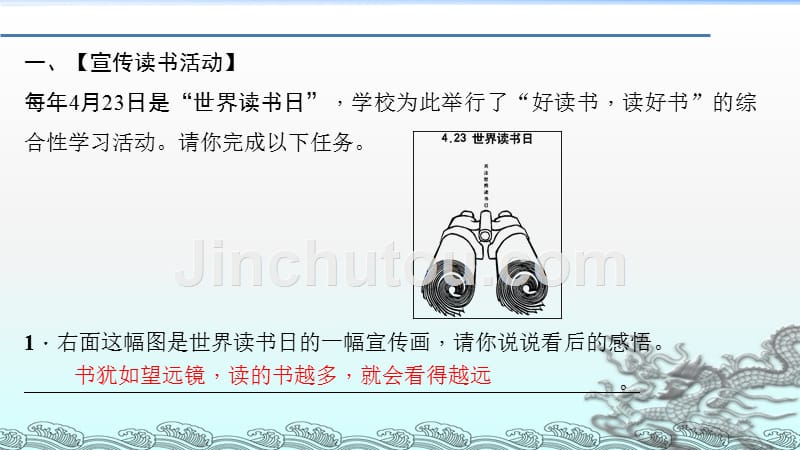 人教版七年级语文上册-(2016部编版)综合性学习少年正是读书时_第2页