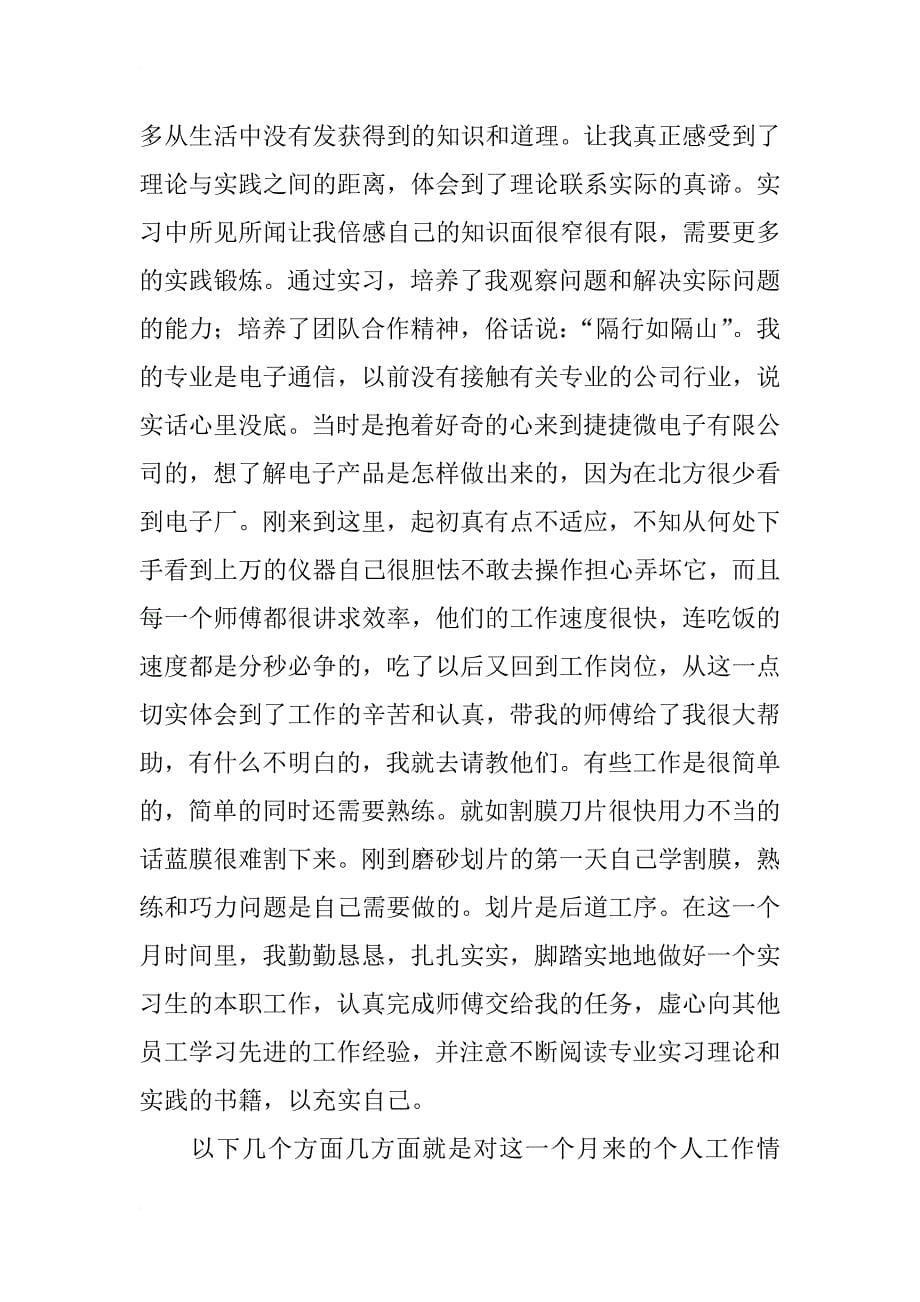 毕业实习总结_158_第5页