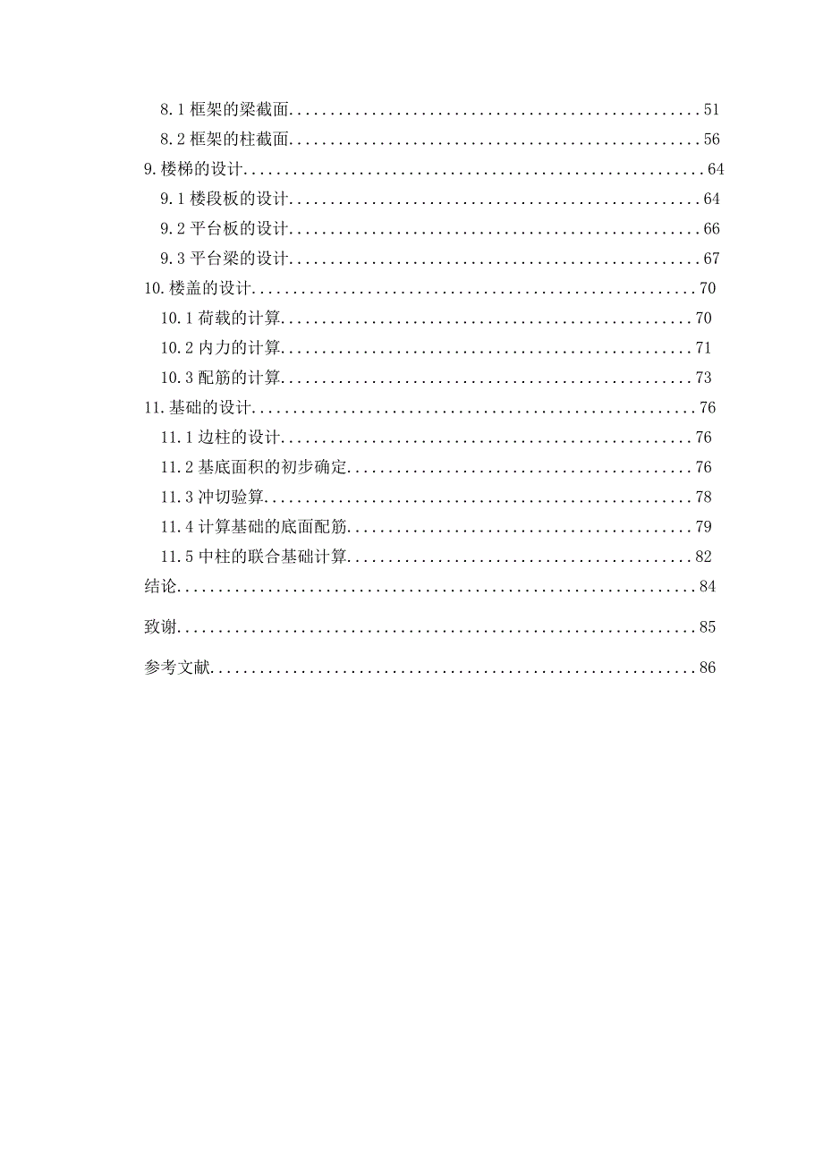 贵阳师范大学新校区教学楼结构设计_第3页